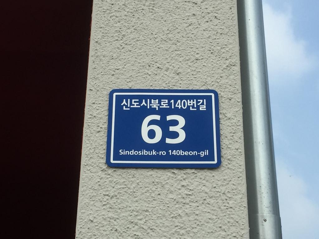Incheon Airport Happy Place Guesthouse Exterior photo
